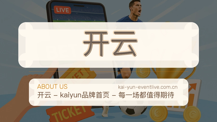开云关于我们